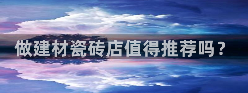 杏鑫平台代理注册流程及费用