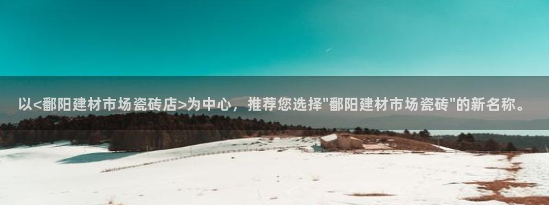 杏鑫娱乐-官方网站