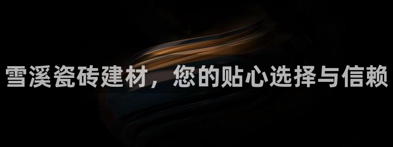 杏鑫娱乐-官方网站